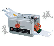 信函自動折紙機（XHDZ-9）
