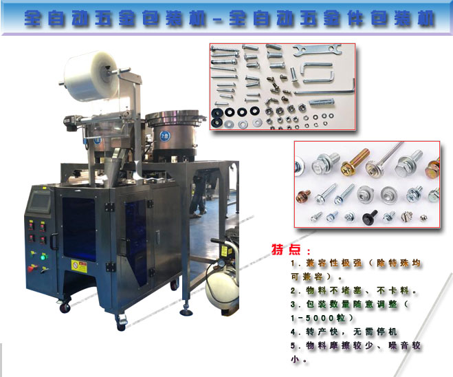 午夜影院在线观看近期主推設備推薦-全自動五金包裝機-全自動五金件包裝機