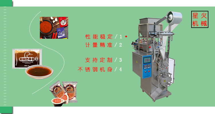 胡椒醬包裝機-袋裝胡椒醬包裝機 胡椒醬包裝機-袋裝胡椒醬包裝機