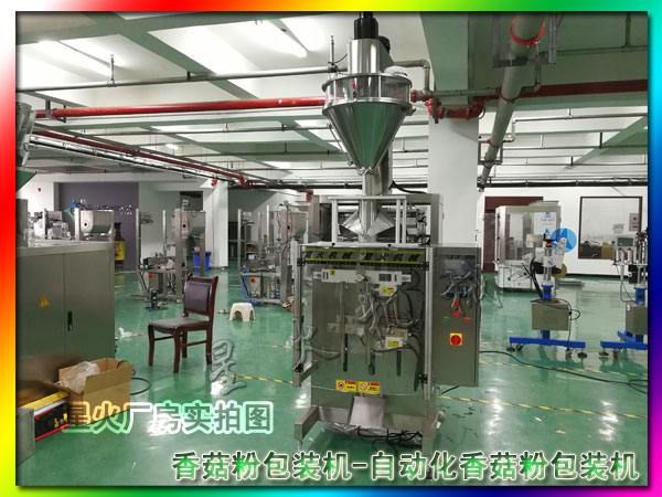 香菇粉包裝機