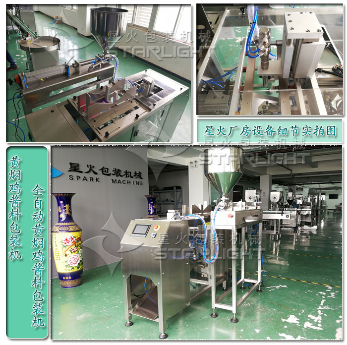 黃燜雞醬料包裝機-黃燜雞專用醬料包裝機