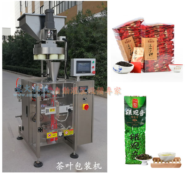 茶葉包裝機-茶葉真空包裝機