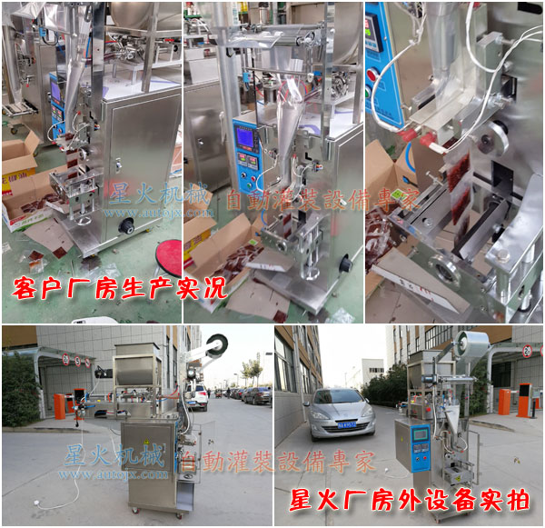 辣椒油包裝機-自動化辣椒油包裝機午夜影院在线观看廠房實拍圖