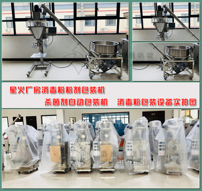 消毒粉午夜短视频免费看 消毒粉包裝設備 殺菌劑自動包裝機午夜影院在线观看廠房實拍圖