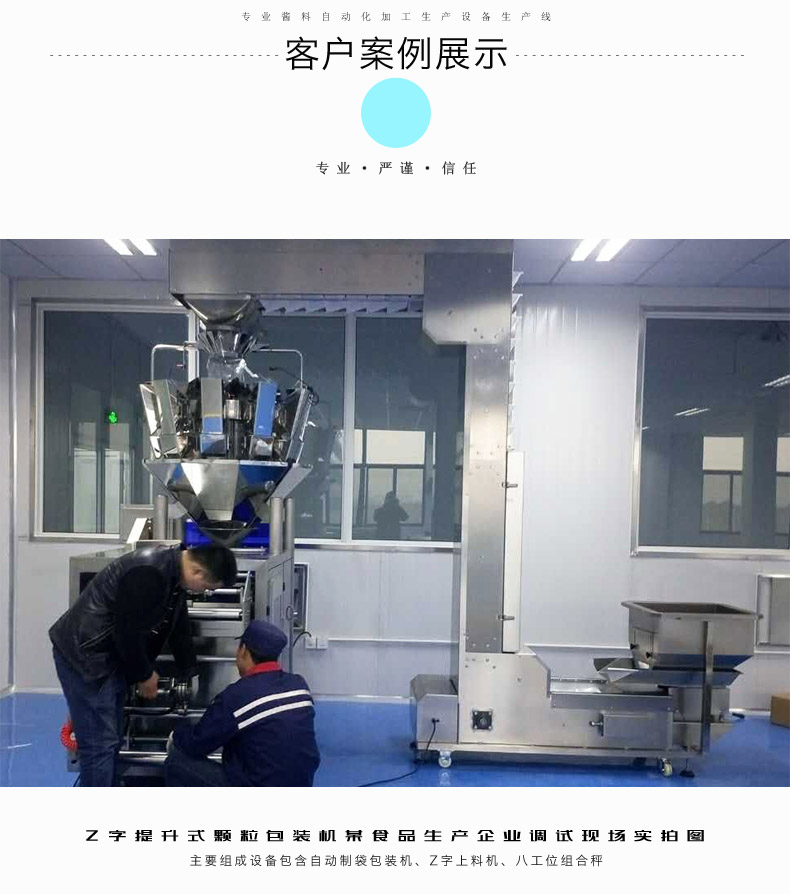 午夜影院在线观看食品加工生產包裝機設備客戶案例