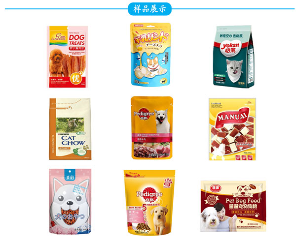 貓糧狗糧磨牙棒自動包裝機-寵物食品自動包裝機