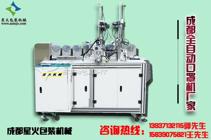 成都口罩機廠家 成都全自動口罩機廠家