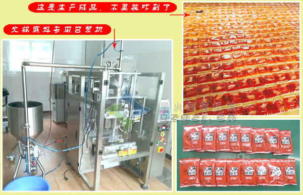 火鍋底料包裝機的應用案例