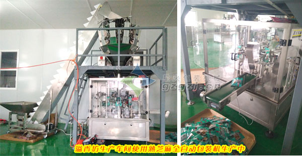 熟芝麻包裝機客戶案例